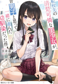 Tenkosaki The Neat and Pretty Girl at My New School