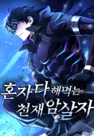 The Genius Assassin Who Takes it All