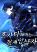 The Genius Assassin Who Takes it All