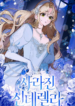 The Lost Cinderella