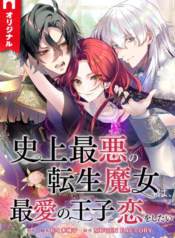 The Reincarnated Witch Finds Her Beloved Prince and Lives Happily Ever After