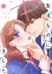 Tomodachi na noni kisu wo shita