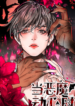 When The Demon Gets Tempted