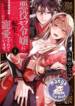When You Are Reincarnated As The villain NPC’s Girl And Be Loved By The Strongest Prince Who Is Not A Capture Target