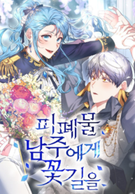 A Flowery Path for the Devastated Male Lead