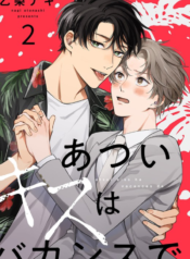 A Vacation With Passionate Kisses
