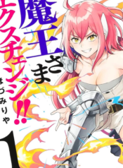 Demon Lord Exchange!!