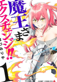 Demon Lord Exchange!!