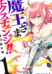 Demon Lord Exchange!!
