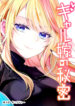 Gal Yome No Himitsu