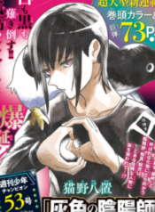 Haiiro No Onmyouji