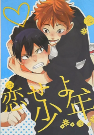 Haikyuu!! dj – Koiseyo shounen!