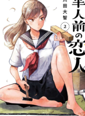 Hanninmae No Koibito