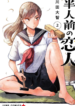 Hanninmae No Koibito