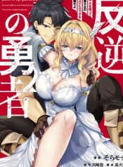 Hero of the Rebellion Use Your Skills to Control the Mind and Body of the Maddened Princess