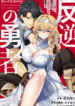Hero of the Rebellion Use Your Skills to Control the Mind and Body of the Maddened Princess