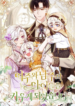I Ended Up Raising the Children of the Female Lead and Male Lead