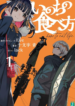 Inochi no Tabekata