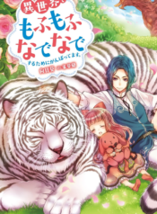 Isekai de Mofumofu Nadenade Suru Tame ni Ganbattemasu.