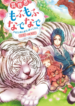 Isekai de Mofumofu Nadenade Suru Tame ni Ganbattemasu.
