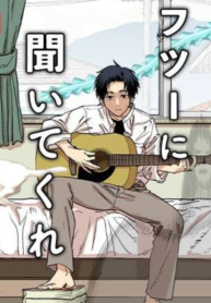 Just Listen to the Song