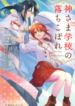 Kami-sama Gakkou no Ochikobore