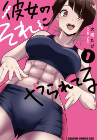 Kanojo no Sore ni Yarareteru