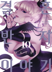 Kekkon Yubiwa Monogatari