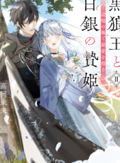 Kokurou Ou to Shirogane no Niehime