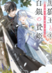 Kokurou Ou to Shirogane no Niehime