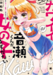 Konna Ni Kawaii Otose-Kun Ga Onna No Ko No Hazu Ga Nai