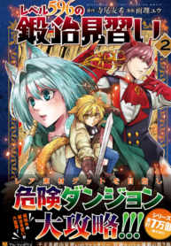Level 596 no Tanya Minarai