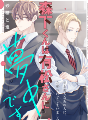 Morishita-Kun Is In Love With Arimatsu-San