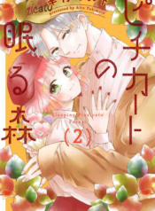 Pizzicato no Nemuru Mori