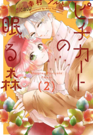 Pizzicato no Nemuru Mori