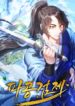 Regression of the Shattering Sword