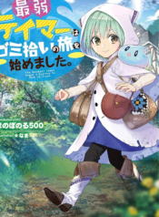 Saijaku Tamer wa Gomi Hiroi no Tabi o Hajimemashita.