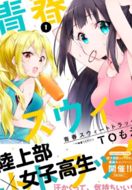 Seishun Sweet Track