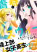 Seishun Sweet Track