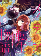 Tales of Reincarnation in Maydare – This World’s Worst Witch