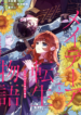 Tales of Reincarnation in Maydare – This World’s Worst Witch