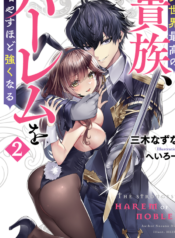The Best Noble in Another World The Bigger My Harem Gets, the Stronger I Become