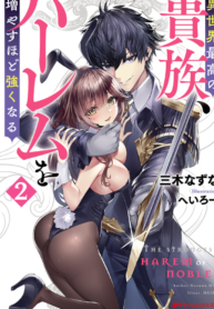 The Best Noble in Another World The Bigger My Harem Gets, the Stronger I Become