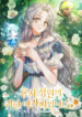 The Esteemed Lady of the Tea Garden