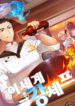 The Strongest Chef in Another World