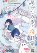 Tsumiki Ogami & the Strange Everyday Life.