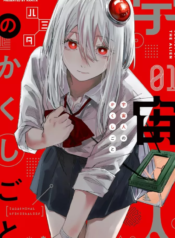 Uchuujin no Kakushigoto