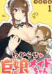 Wakarase ♥ Dekamaid-chan