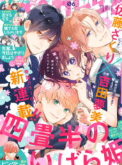 Yojouhan no Ibara Hime