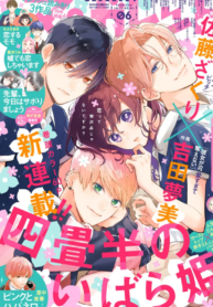 Yojouhan no Ibara Hime
